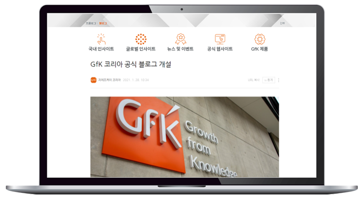 Inline image 1 for GfK Korea, 네이버 블로그 오픈