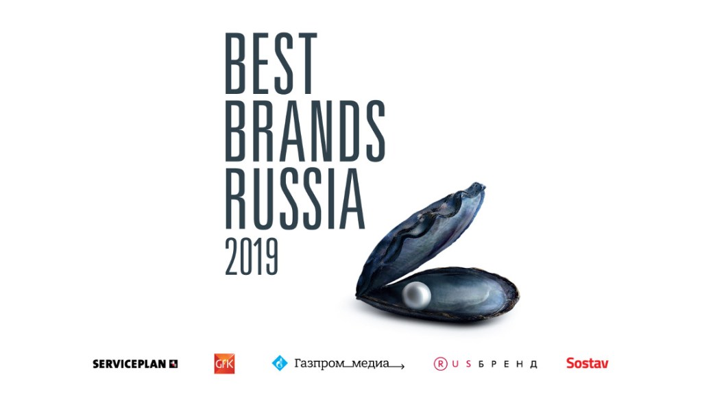 Победители премии Best Brands 2019 в России. Новости | GfK