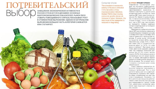 Какие перемены произошли на рынке FMCG?